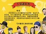 卡通风格入会通知书海报