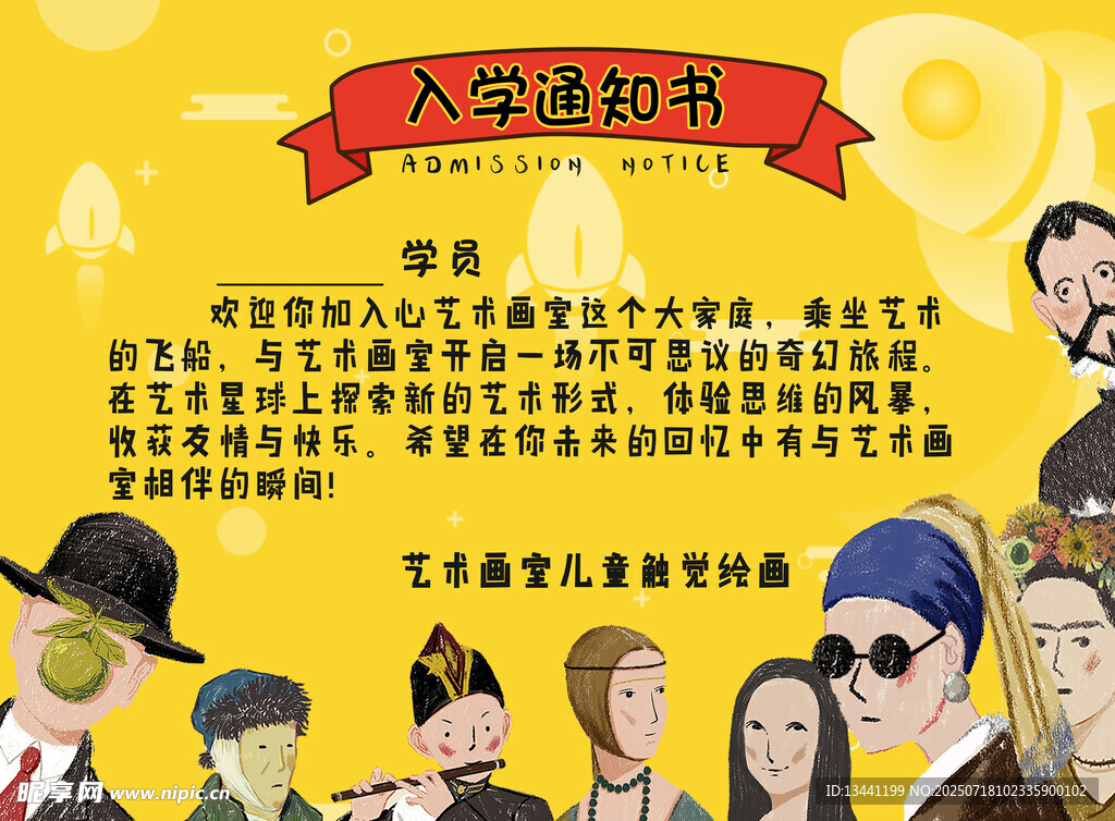 卡通风格入会通知书海报