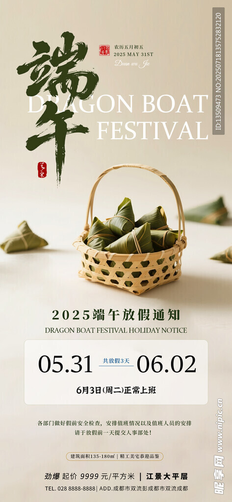 端午海报
