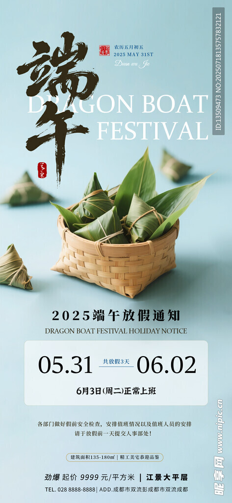 端午节海报