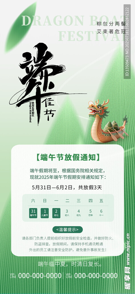 端午节放假通知