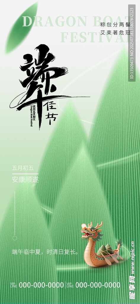 端午节海报