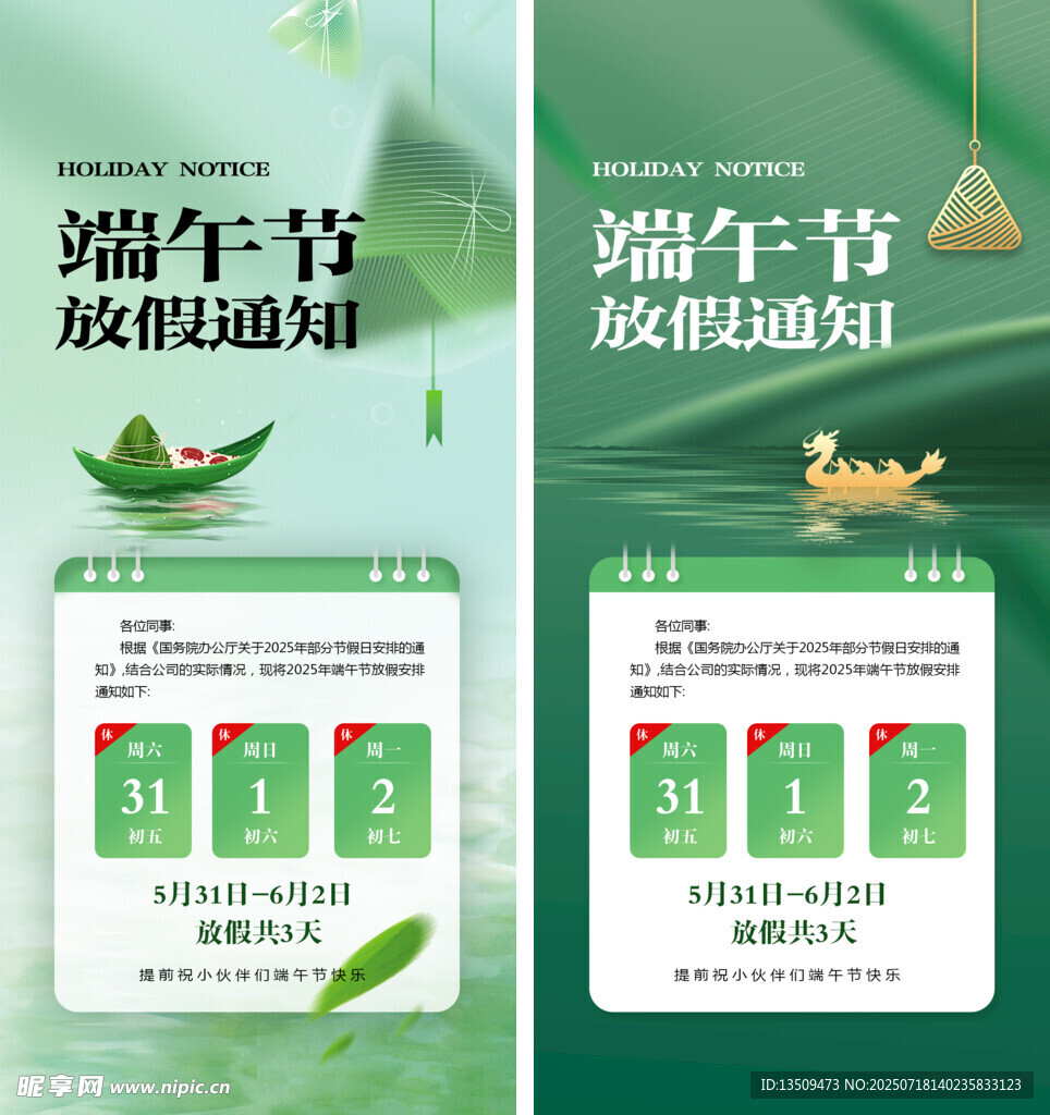 端午节放假通知