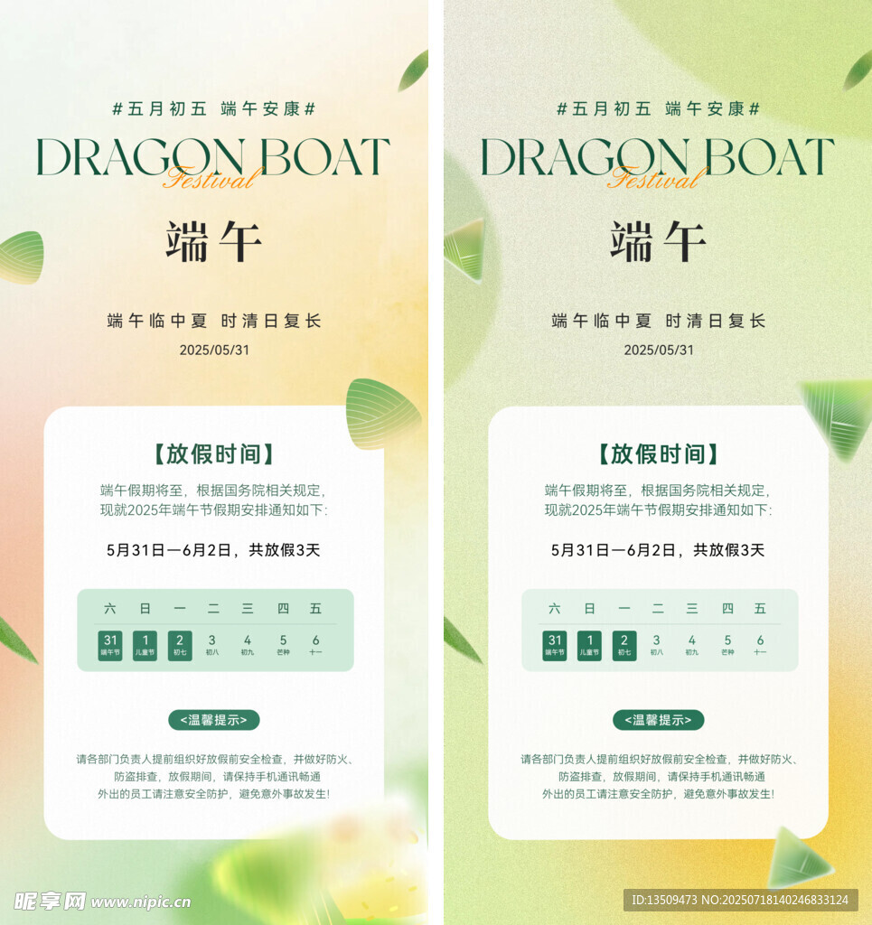 端午节放假通知