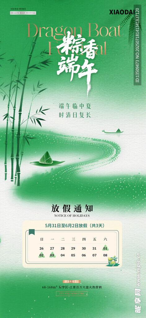 端午节海报