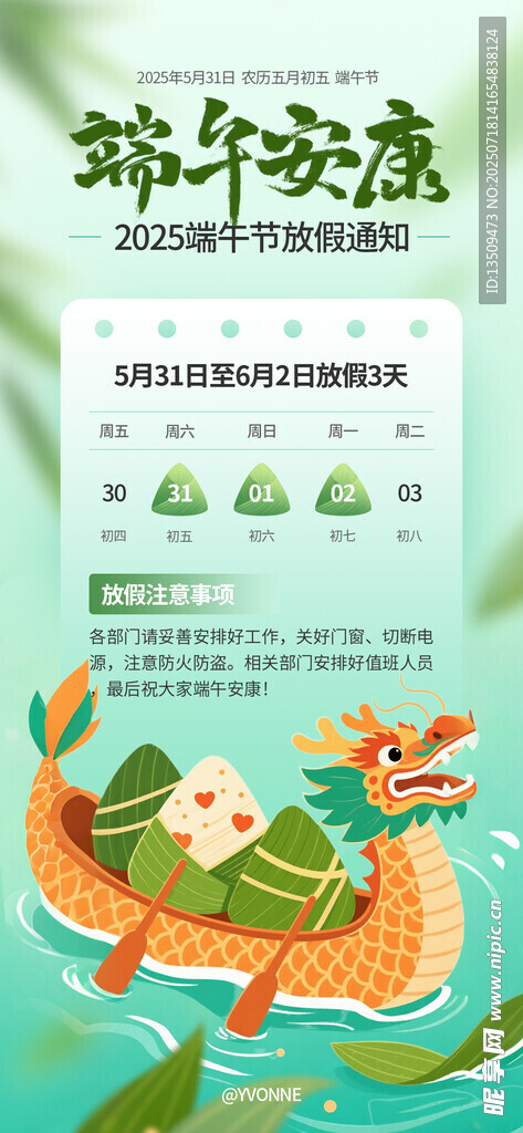 端午节放假通知