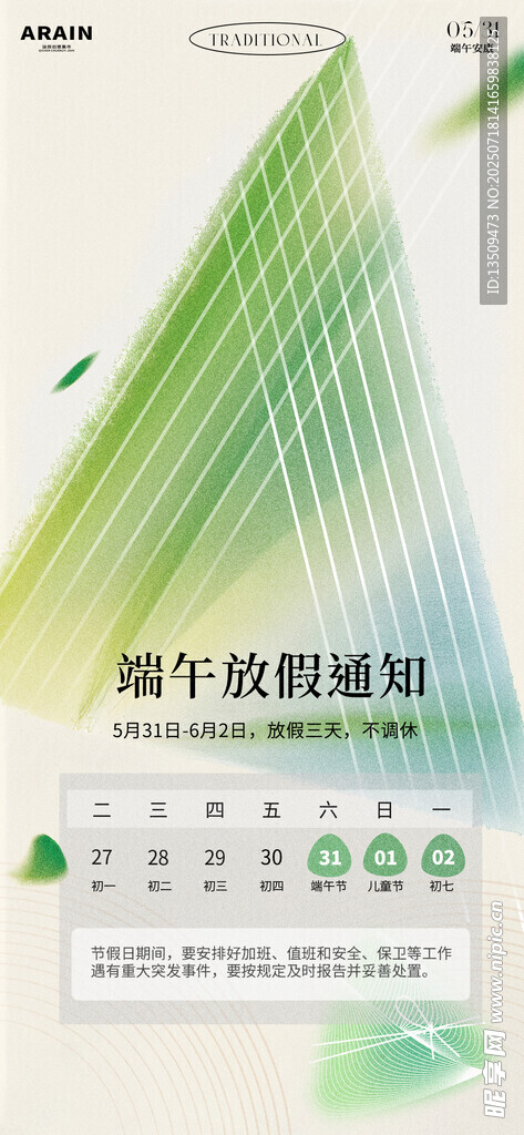 端午节放假通知