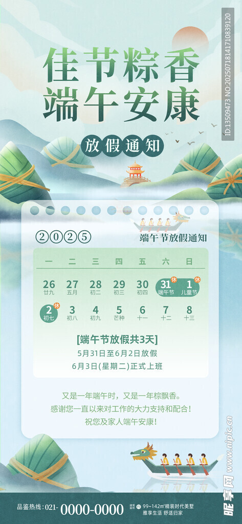 端午节放假通知