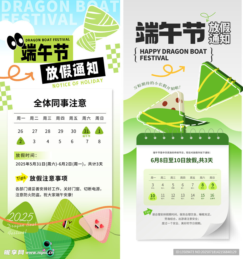 端午节放假通知