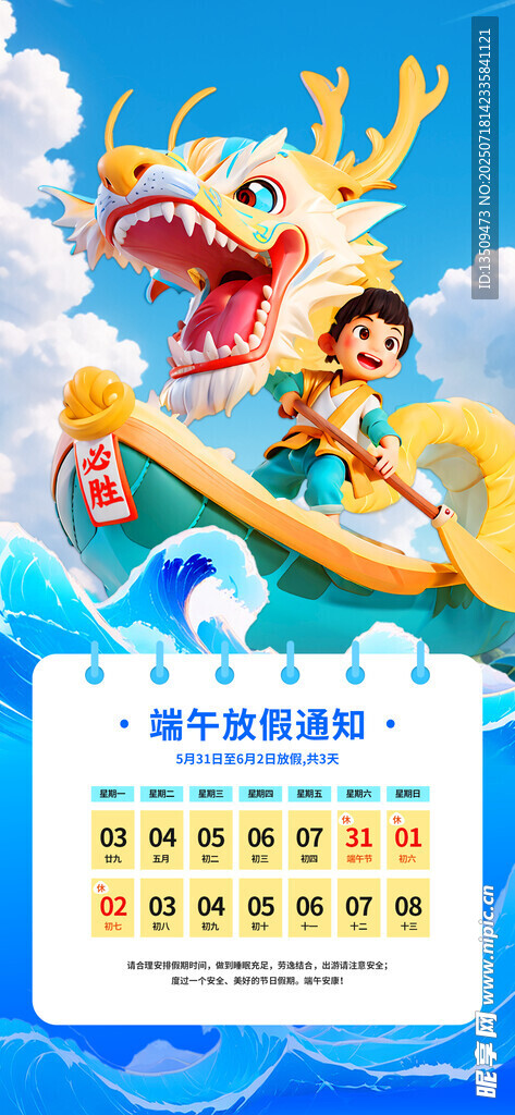 端午节放假通知