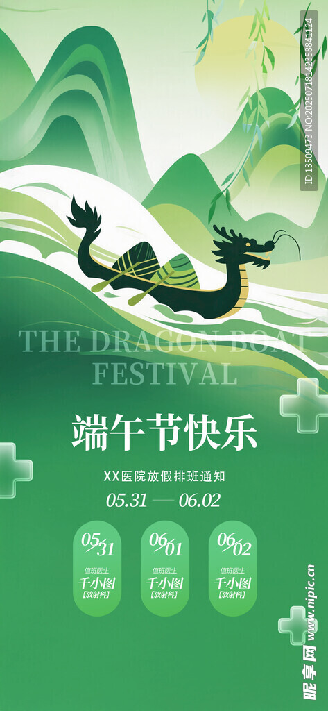 端午节海报