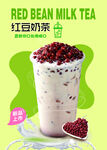 红豆奶茶