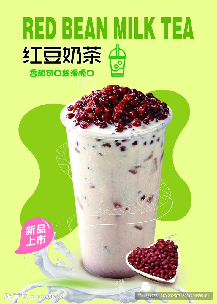 红豆奶茶