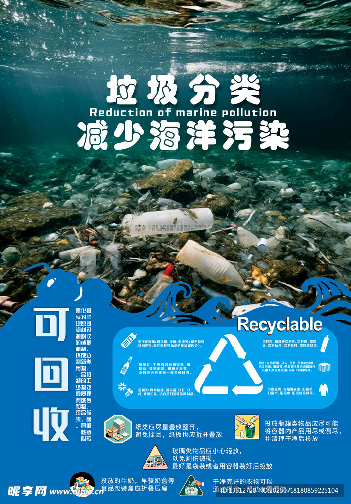 可回收垃圾