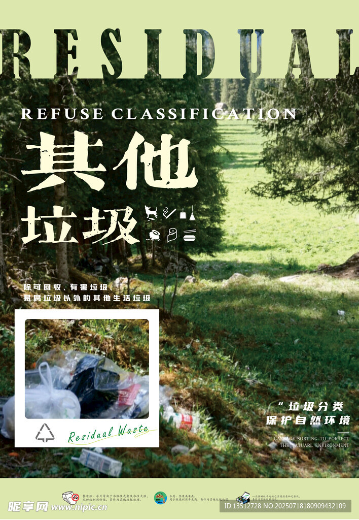 其他垃圾