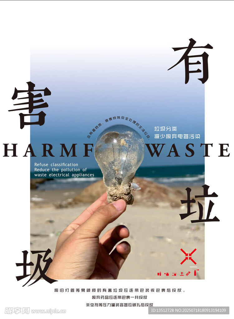有害垃圾