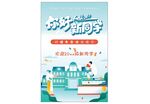 开学季海报开学