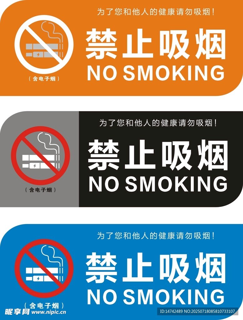 禁止吸烟