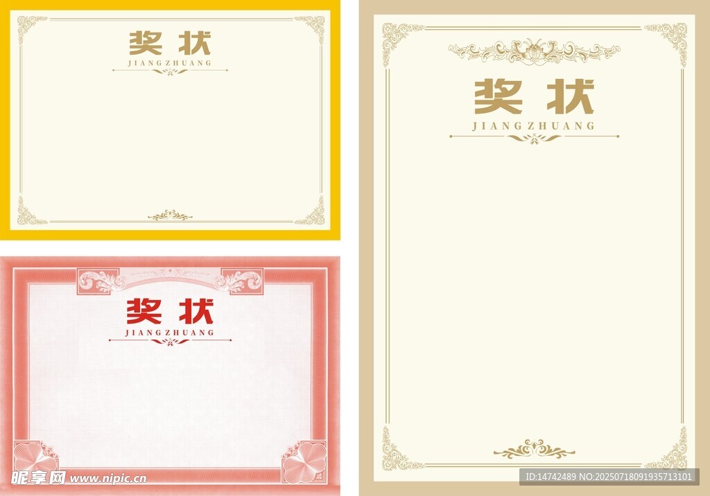 奖状