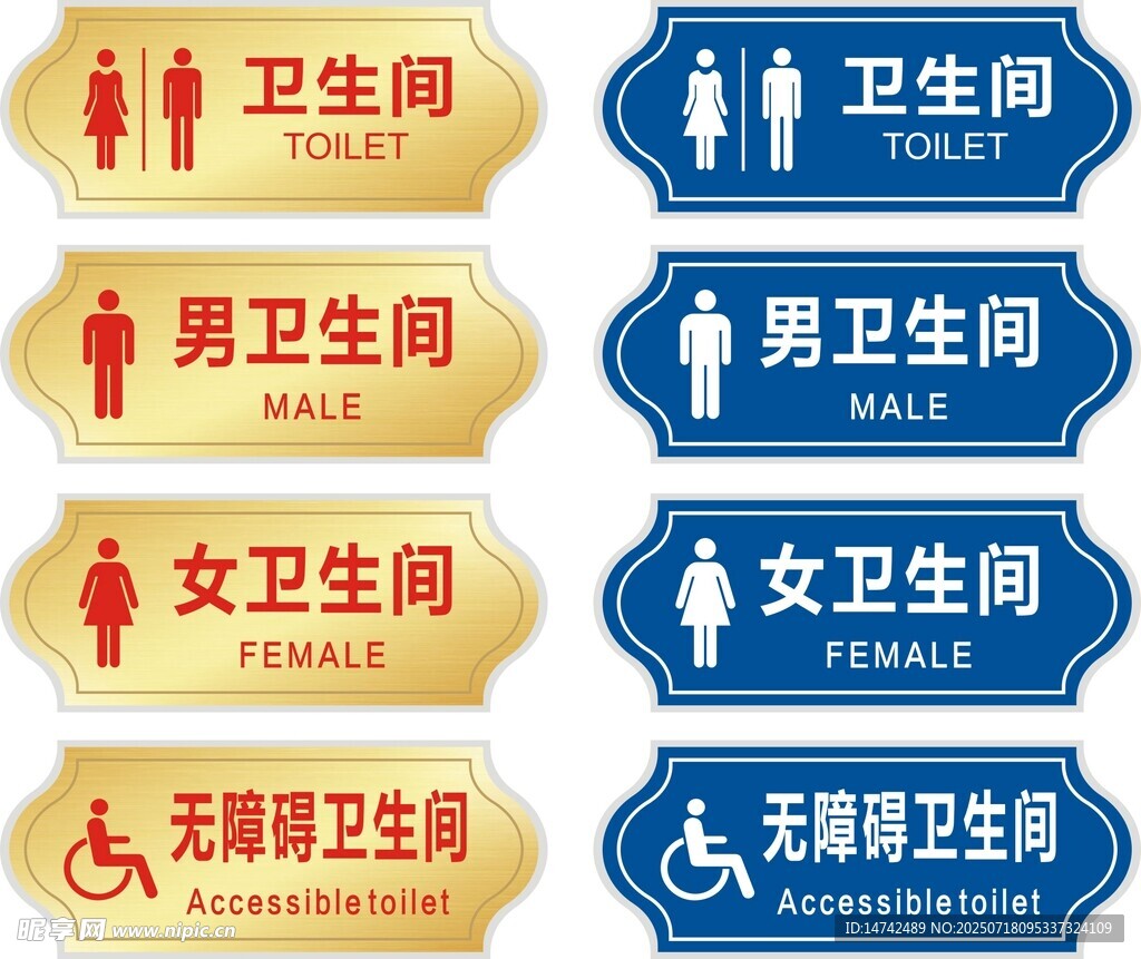 卫生间门牌