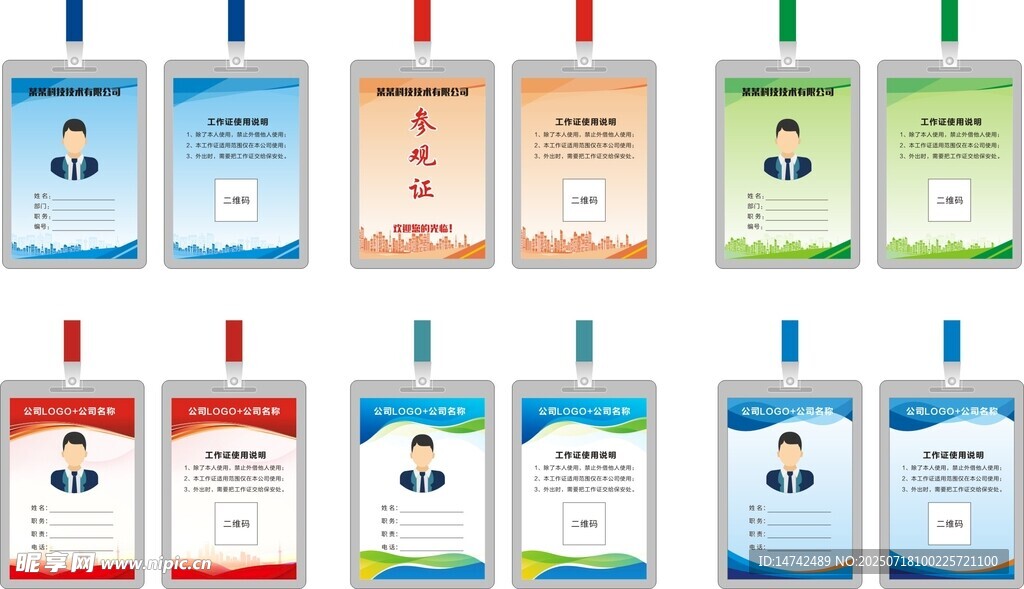 工作证