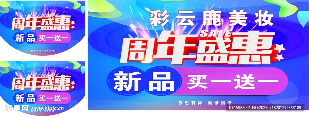 周年庆海报地贴