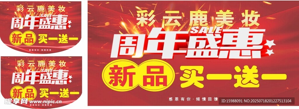 周年庆促销海报