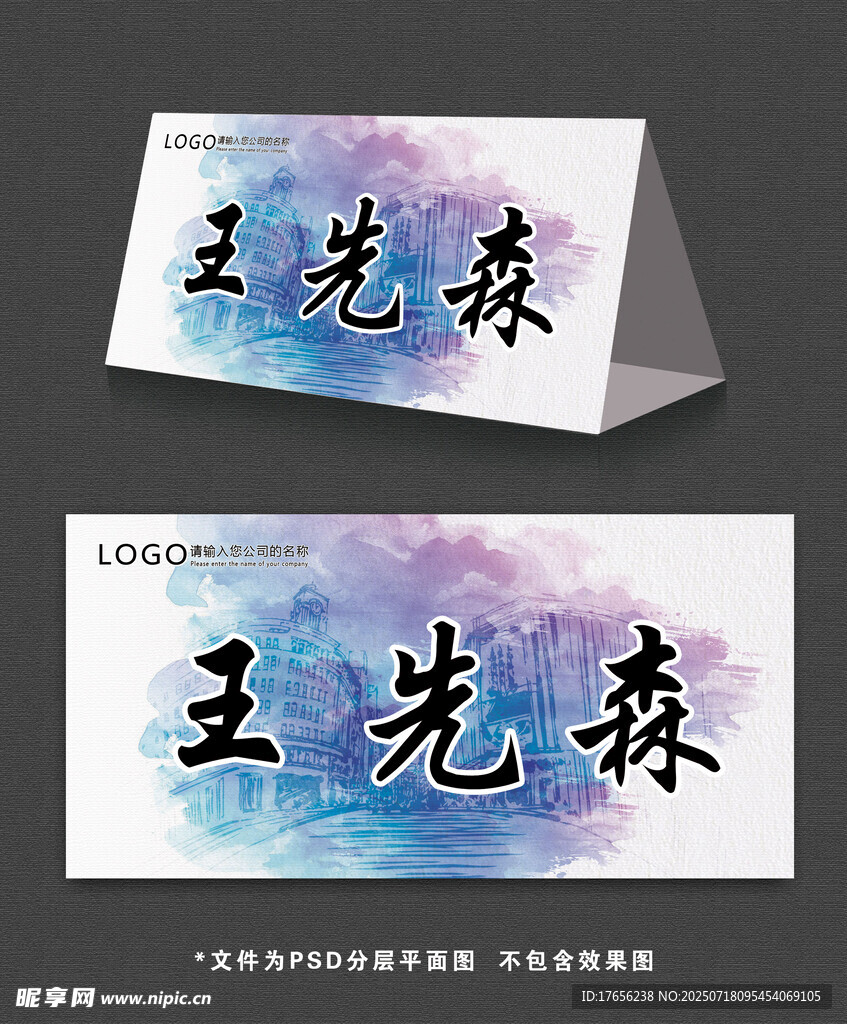 水墨简约桌牌