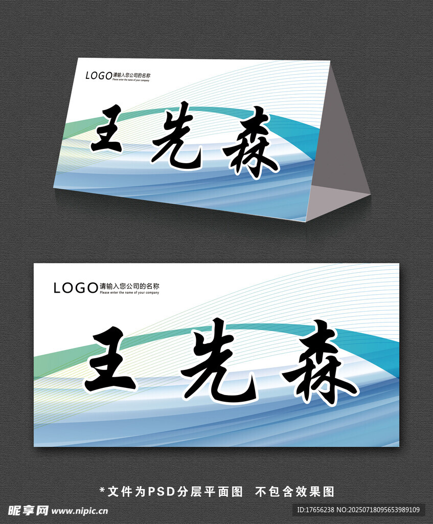 桌牌设计展示