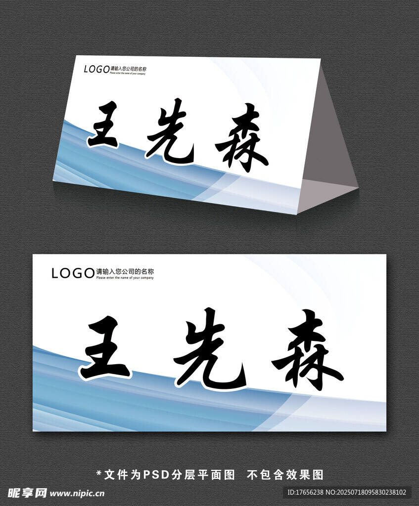 桌牌设计模板