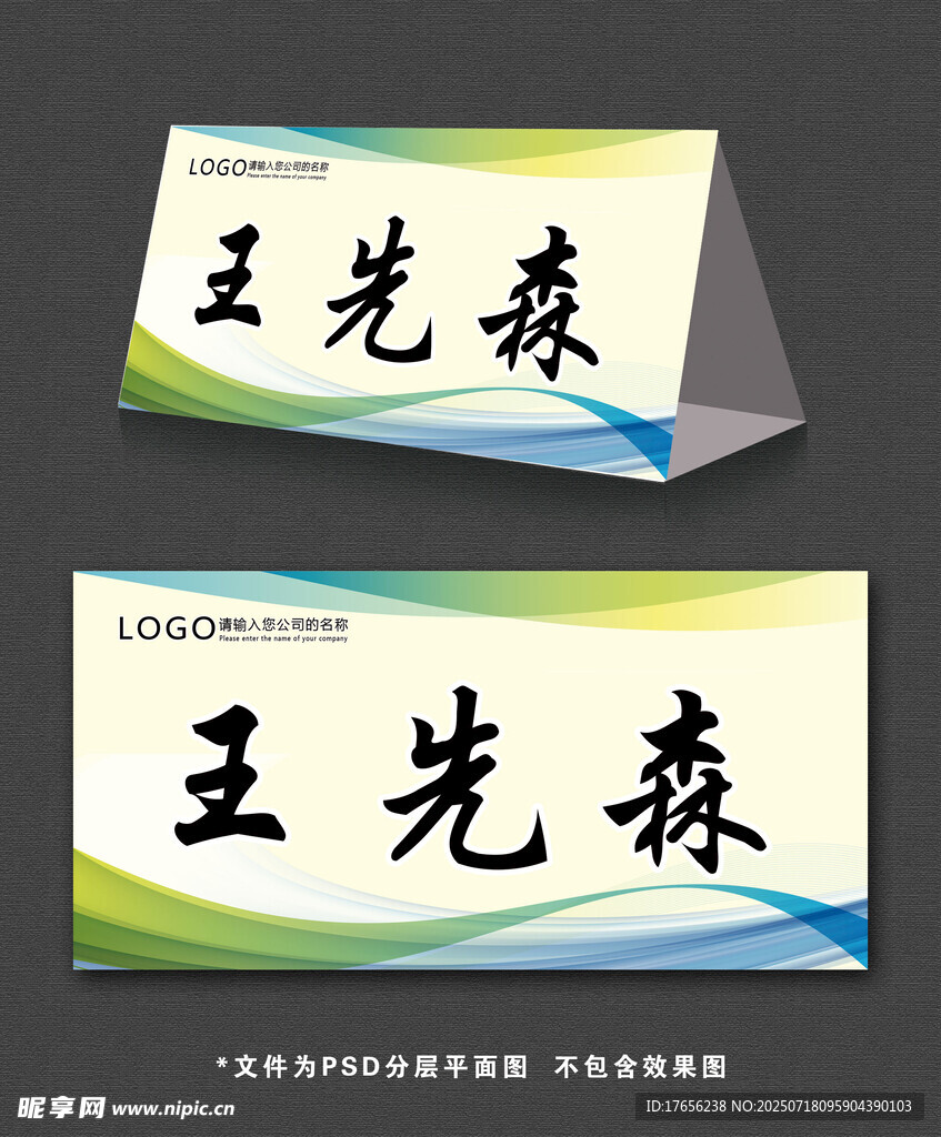 简洁线条桌牌