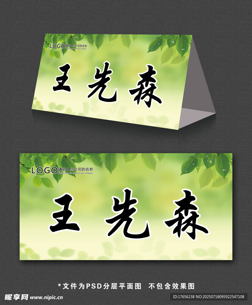 绿色简约桌牌名牌