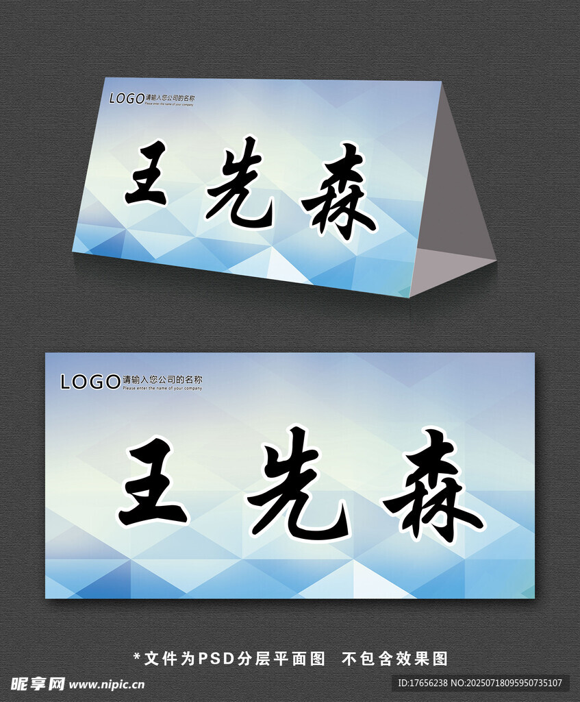 简约蓝色桌牌