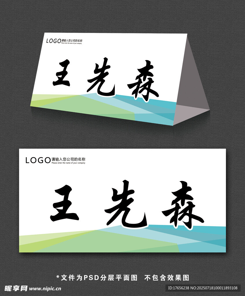 简约线条桌牌