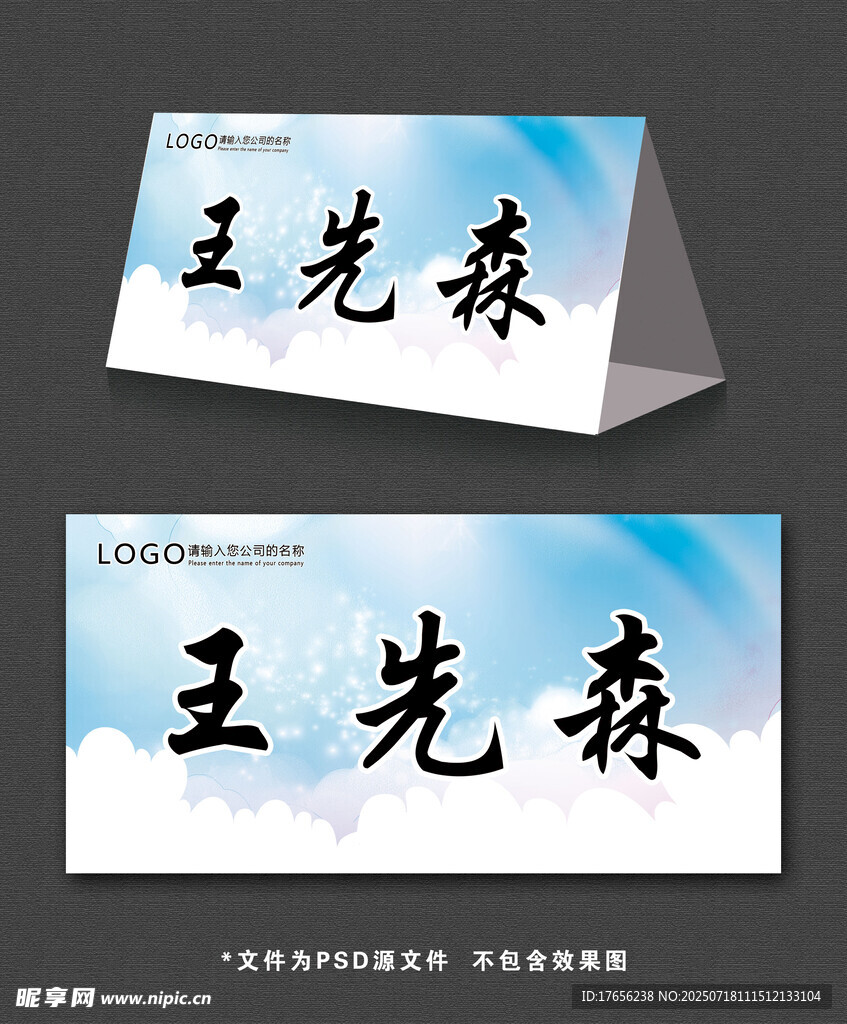 简约蓝色桌牌