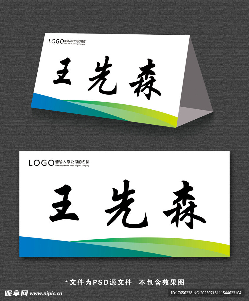 简洁桌牌
