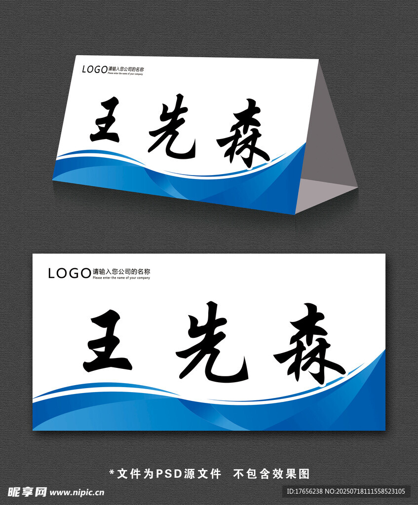 简约蓝色桌牌