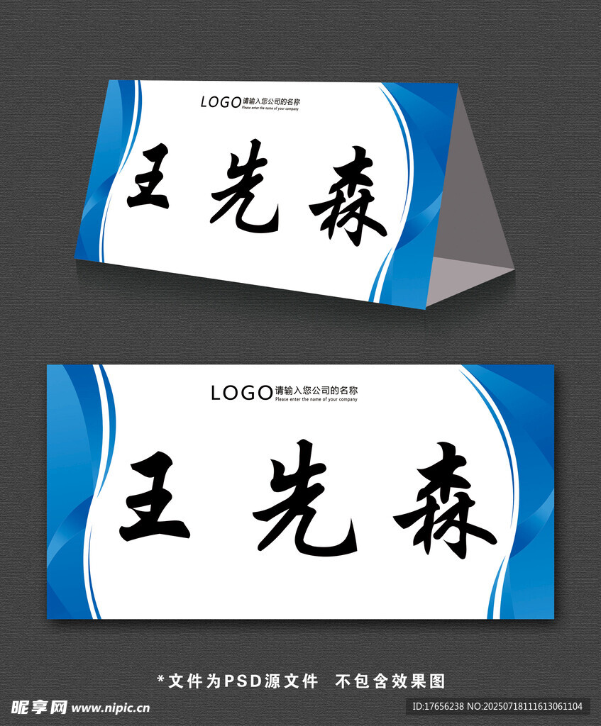 简约蓝色桌牌