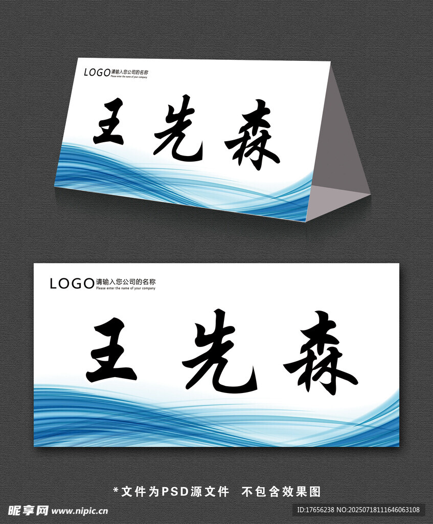 简约线条桌牌