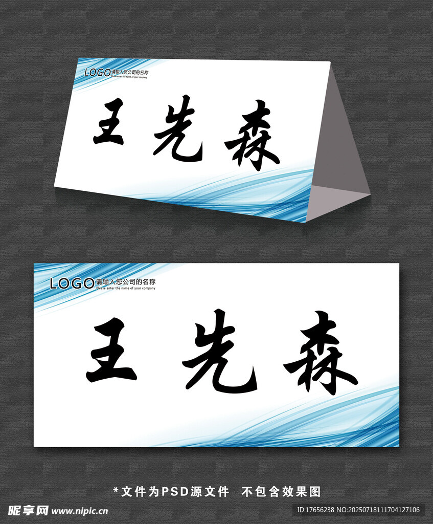 简约蓝色线条桌牌