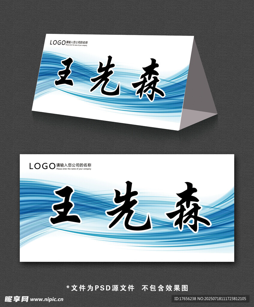 简约蓝色桌牌