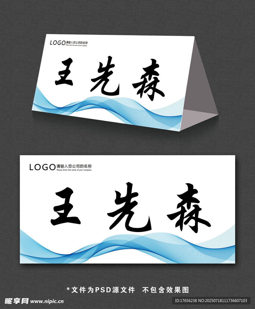 简约线条桌牌
