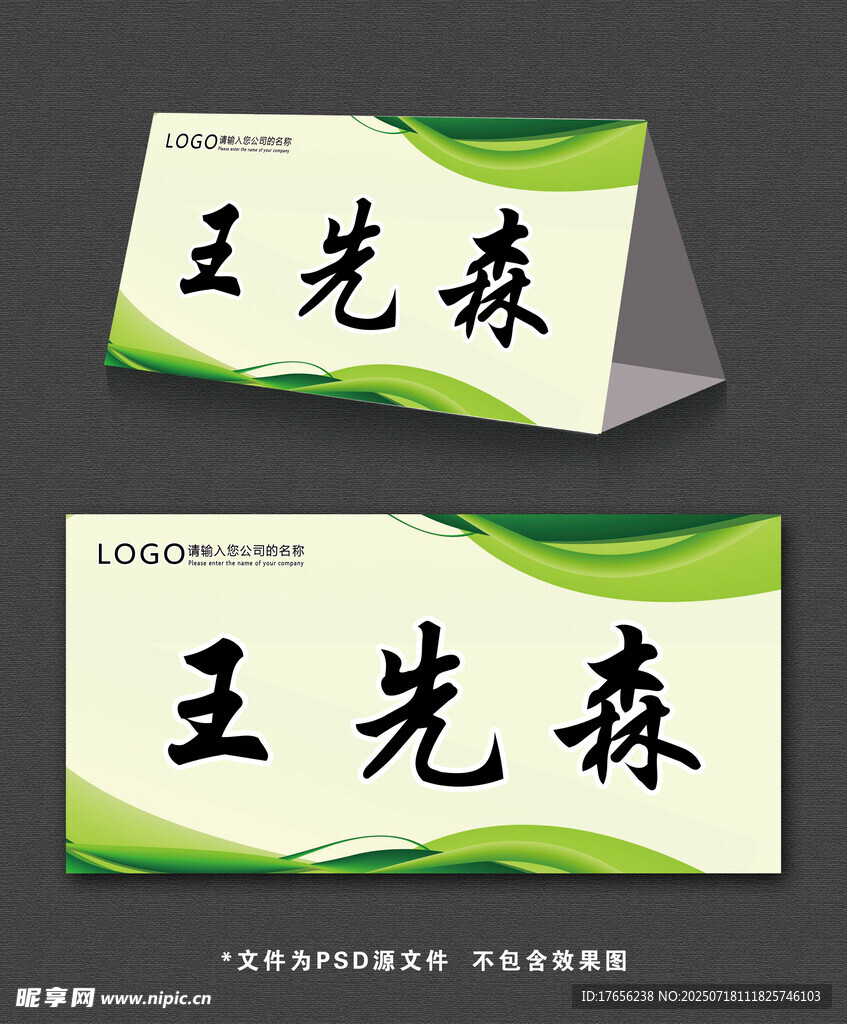 绿色简约桌牌