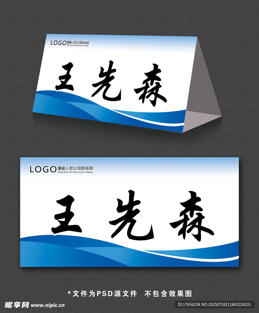 简约蓝色桌牌
