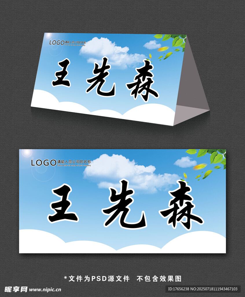 蓝色简约桌牌