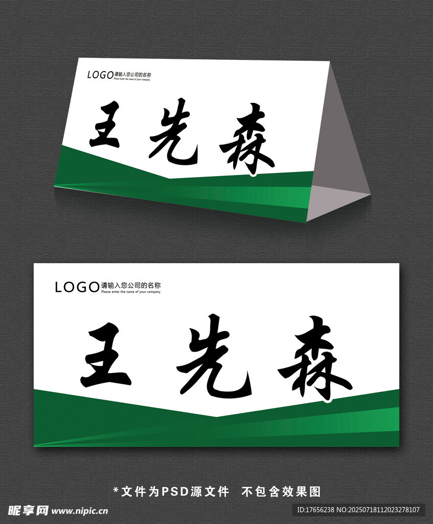 简约绿色桌牌