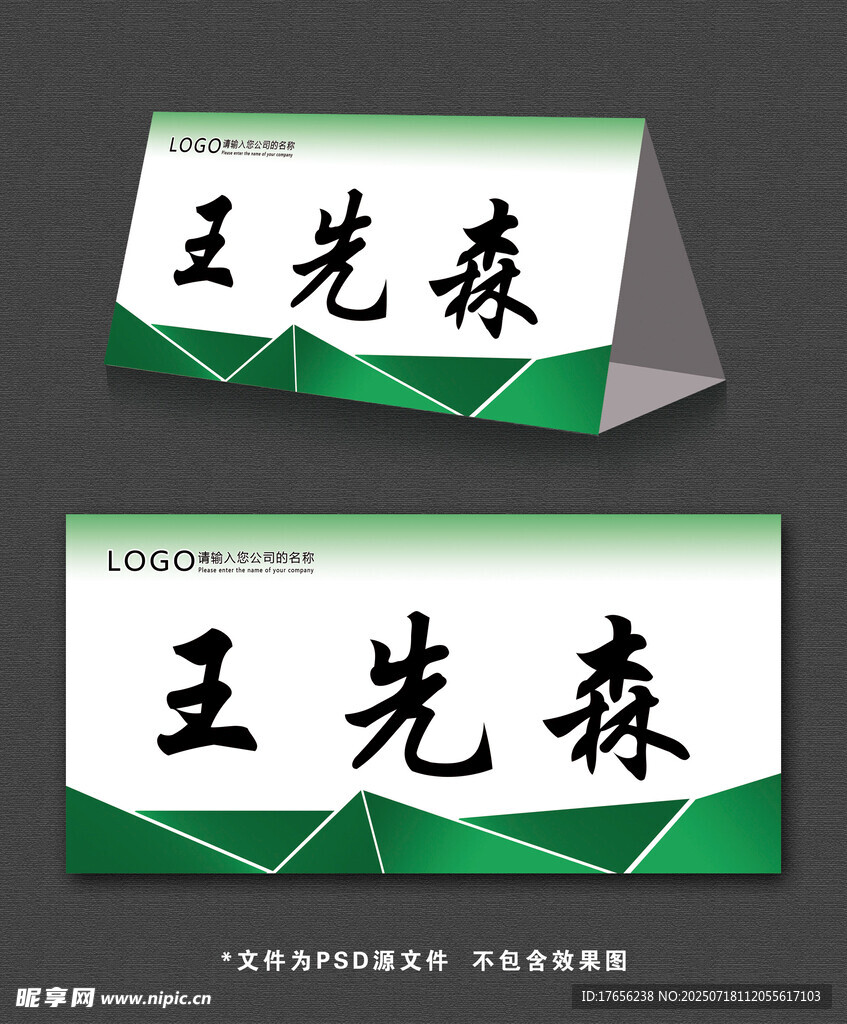简洁桌牌模板