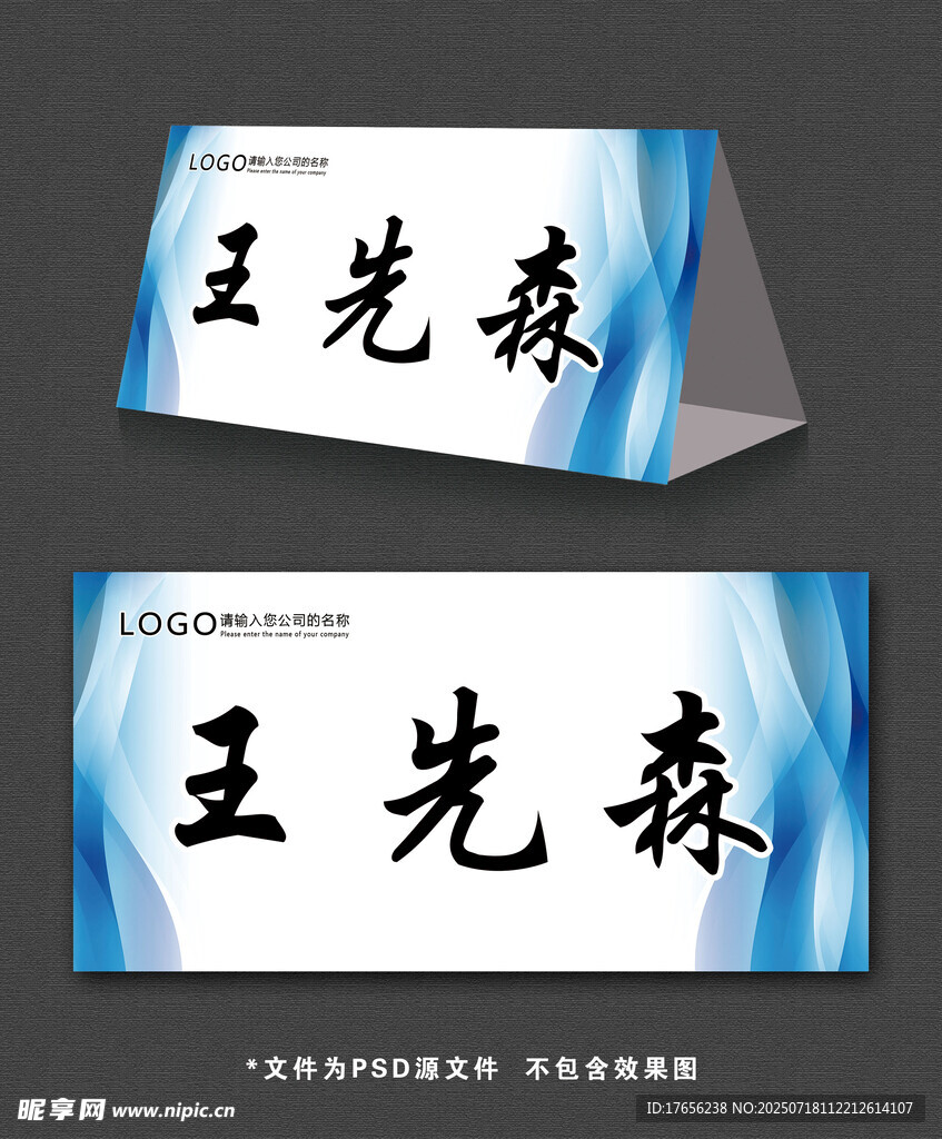 简洁蓝色桌牌