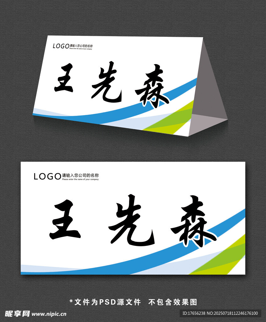 简约条纹桌牌