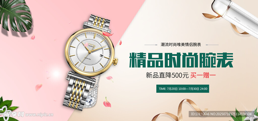 精致腕表展示图